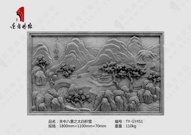 河南唐语仿古砖雕厂家 山水砖雕关中八景之太白积雪1.8×1.1mty-gy451