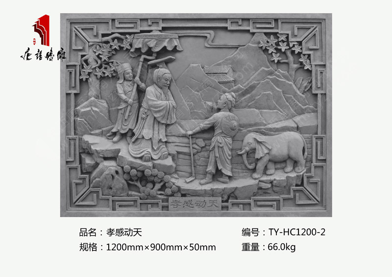 孝感动天TY-HC1200-2 二十四孝砖雕壁画1200×900mm挂件 河南唐语砖雕厂家