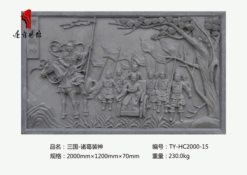 唐语三国砖雕之诸葛装神TY-HC2000-15