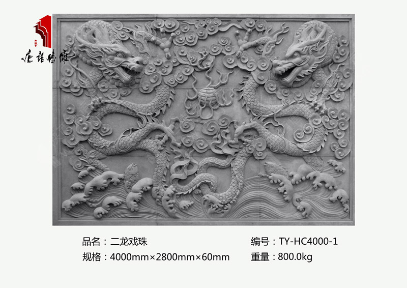 二龙戏珠TY-HC4000-1吐水龙砖雕浮雕4×2.8m 河南唐语古建砖雕厂家-唐语产品