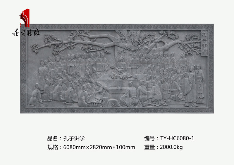 经典故事孔子讲学人物砖雕TY-HC6080-1