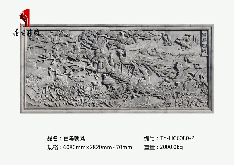 唐语百鸟朝凤砖雕图案TY-HC6080-2 