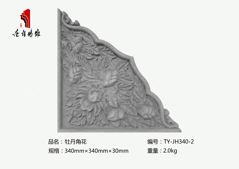 河南唐语砖雕厂家精美雕花砖雕340×340×30mm牡丹角花TY-JH340-2