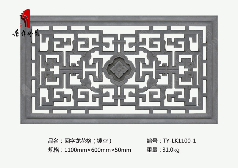 河南唐语砖雕厂家 门楼砖雕装饰1100mm×600mm回字龙花格TY-LK1100-1