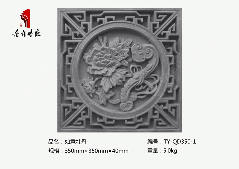 河南唐语砖雕厂家花鸟砖雕350×350mm如意牡丹TY-QD350-1