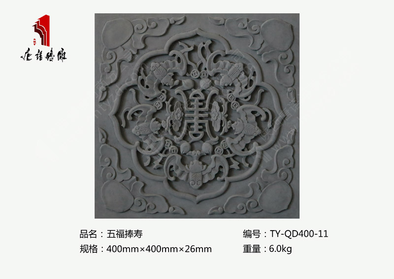 河南唐语砖雕厂家吉祥图案砖雕40×40cm五福捧寿TY-QD400-11