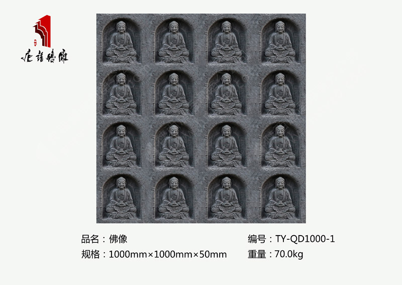 唐语佛像砖雕TY-QD1000-1