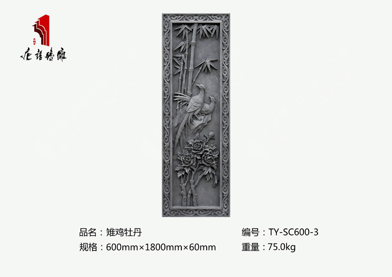 唐语砖雕雉鸡牡丹TY-SC600-3