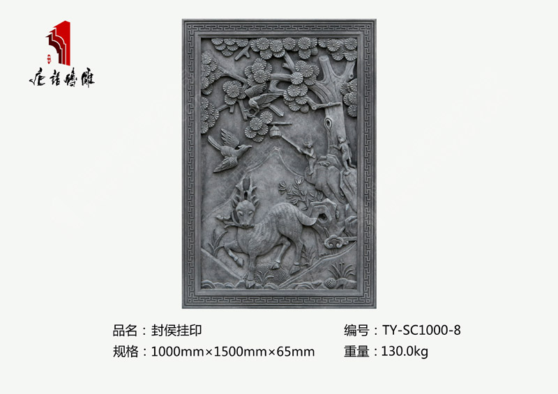 唐语砖雕封侯挂印TY-SC1000-8 