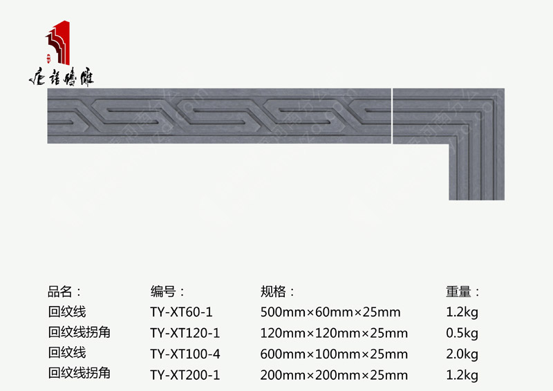 唐语砖雕回纹线、回纹线拐角TY-XT60-1