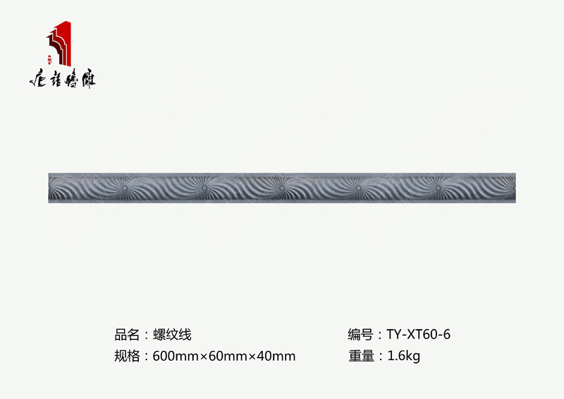唐语窗套砖雕螺纹线TY-XT60-6