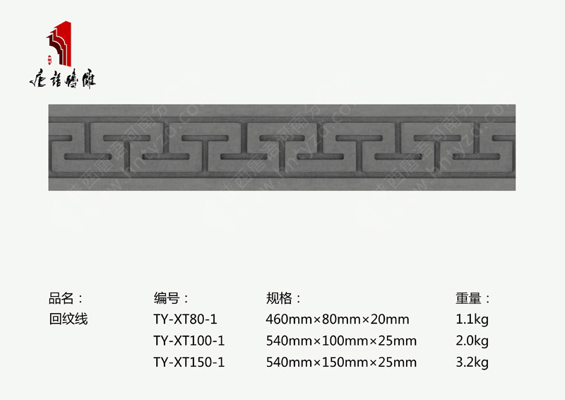 河南唐语砖雕厂家玄关装饰线540×100/150/80mm回纹线TY-XT80-1 /100-1/150-1
