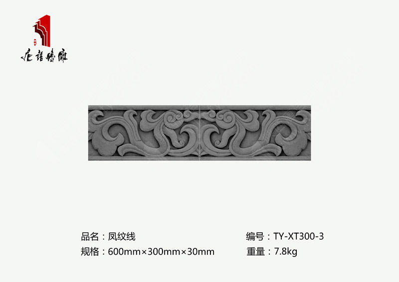 河南唐语砖雕厂家凤凰图案砖雕600×300×30mm凤纹线ty-xt300-3