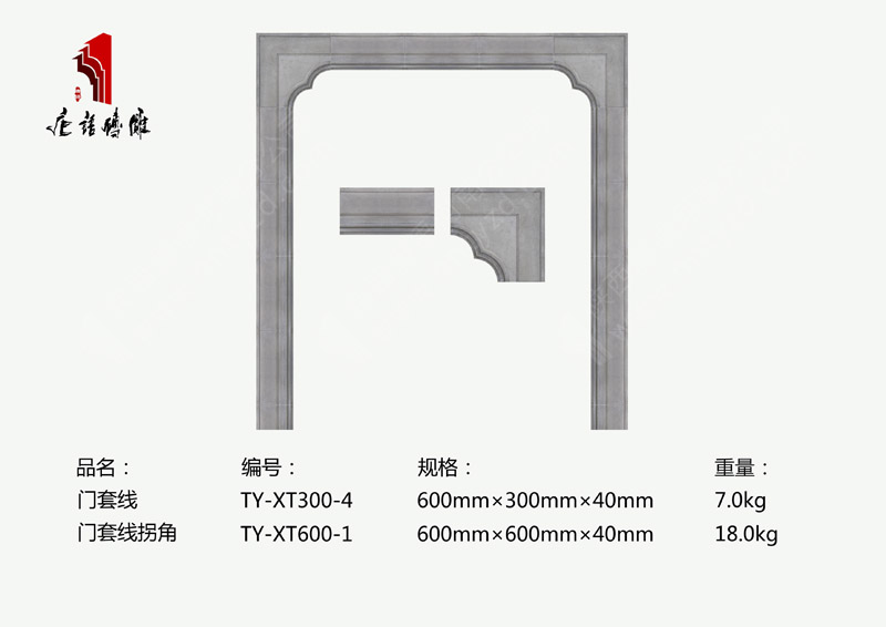唐语门套线砖雕TY-XT300-4/门套线拐角TY-XT600-1