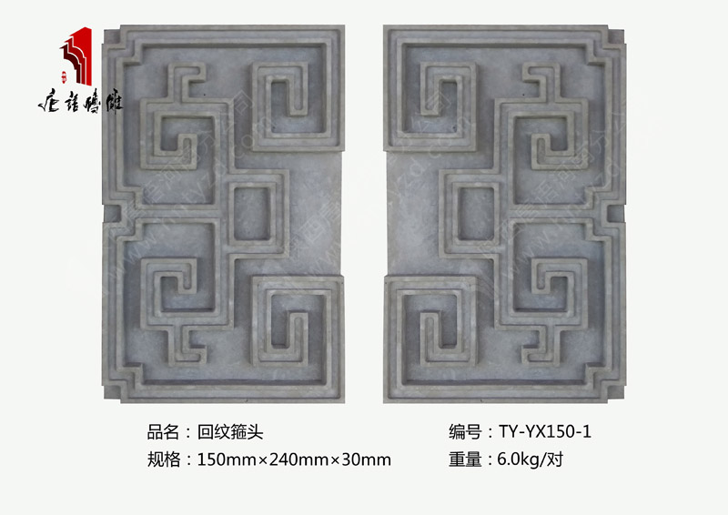唐语砖雕门楼回纹箍头TY-YX150-1