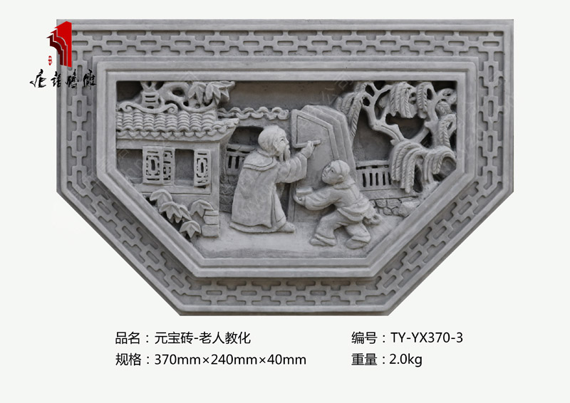 唐语人物故事砖雕老人教化TY-YX370-3 