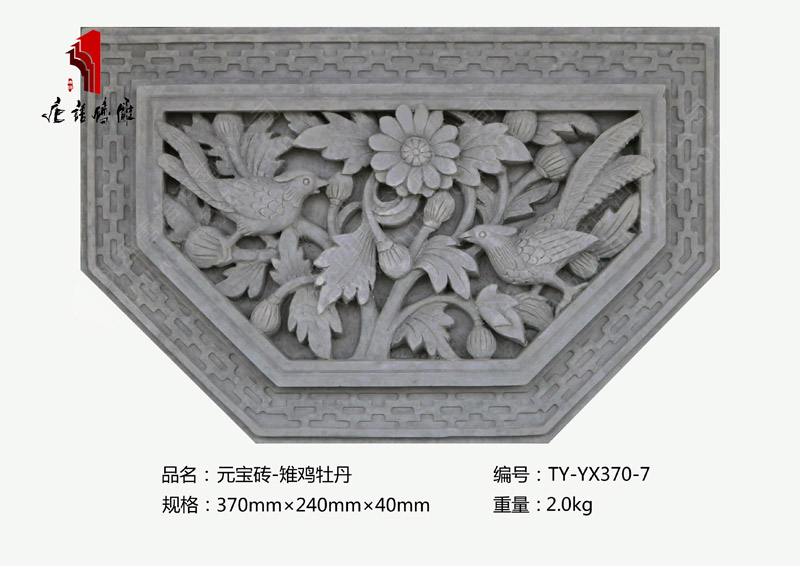 唐语徽州砖雕雉鸡牡丹TY-YX370-7