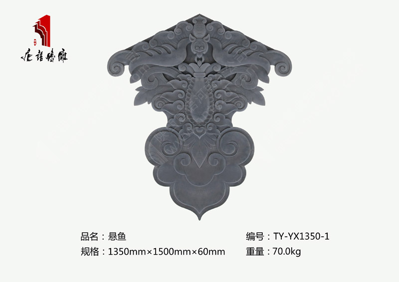 唐语砖雕悬鱼TY-YX1350-1