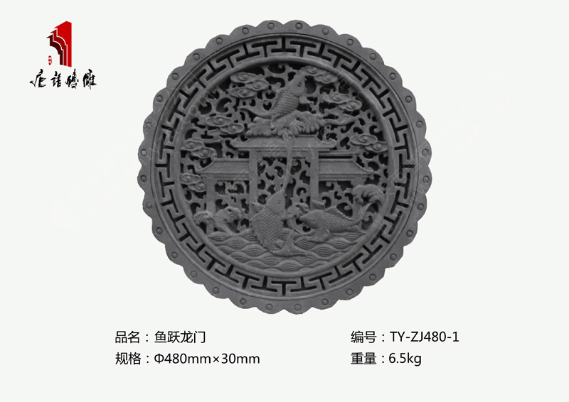 鱼跃龙门TY-ZJ480-1  Φ48公分中式复古仿古砖雕配饰 河南唐语砖雕厂家