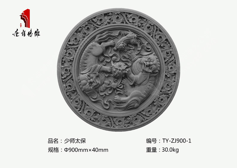 河南唐语仿古砖雕厂 影壁芯砖雕Φ90公分少师太保砖雕挂件TY-ZJ900-1