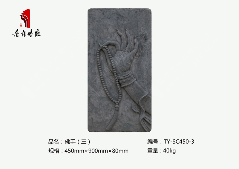 唐语佛文化砖雕佛手（三）TY-SC450-3 