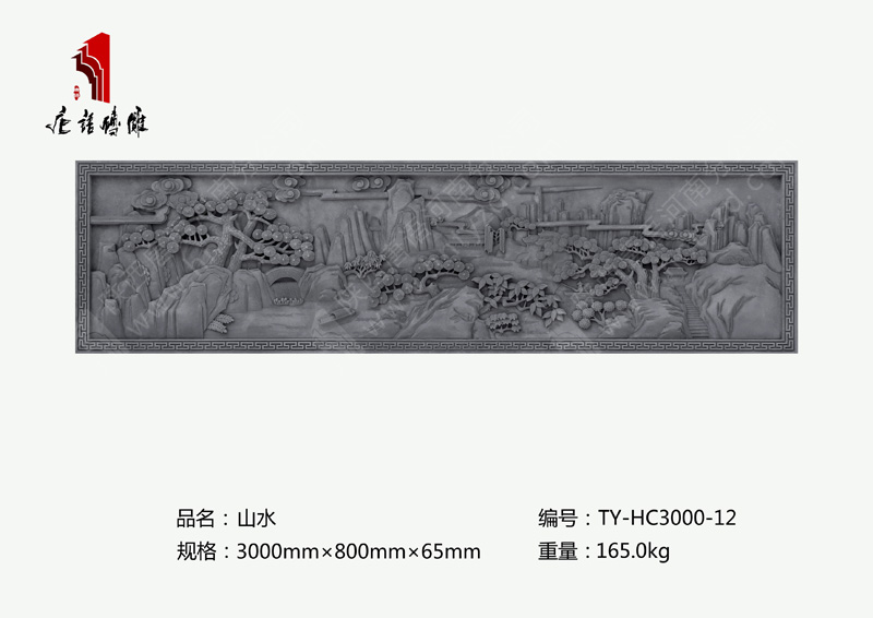 唐语砖雕山水TY-HC3000-12